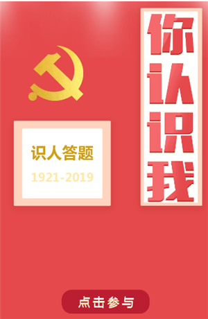 【七一策划】你认识我