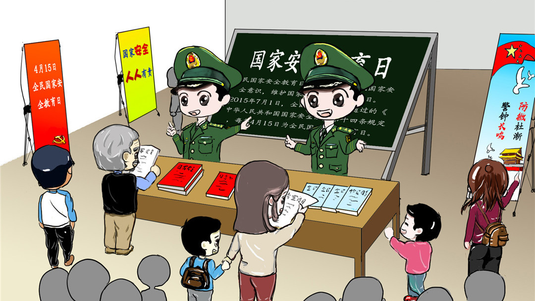 漫画丨带你走进国家安全教育日，这些知识你应该知道