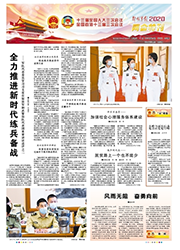 5月28日 第五版 两会特刊