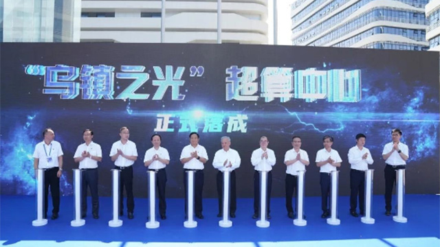 273天建成的“乌镇之光”超算中心见证了怎样的桐乡速度？