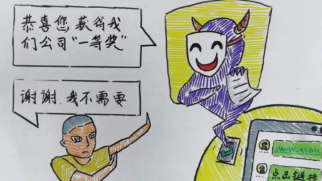 军营网络安全宣传周｜战友，这几幅漫画助你安全“冲浪”