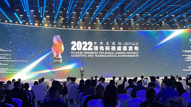 15项世界互联网领先科技成果在浙江乌镇发布