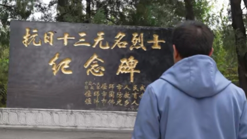 “裴”伴｜祖坟里的十三位“无名”英雄