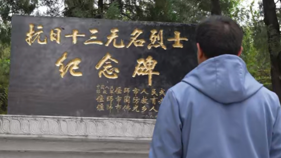 “裴”伴｜祖坟里的十三位“无名”英雄