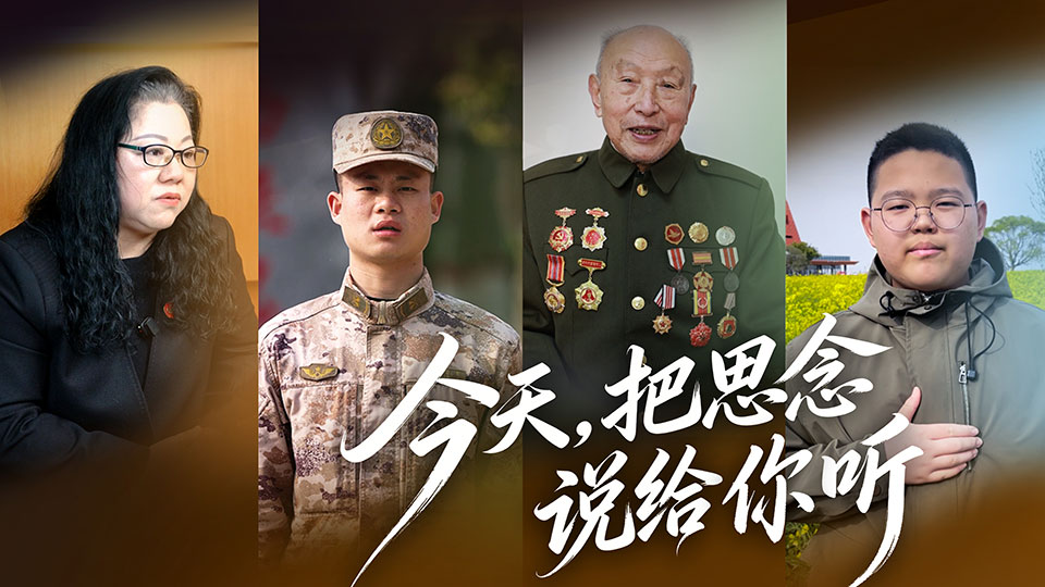 今天，把思念说给你听