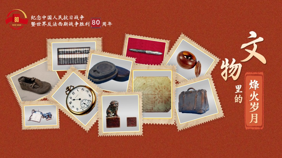 文物里的烽火岁月⑧丨红色文物承载历史 见证抗战英烈崇高品格