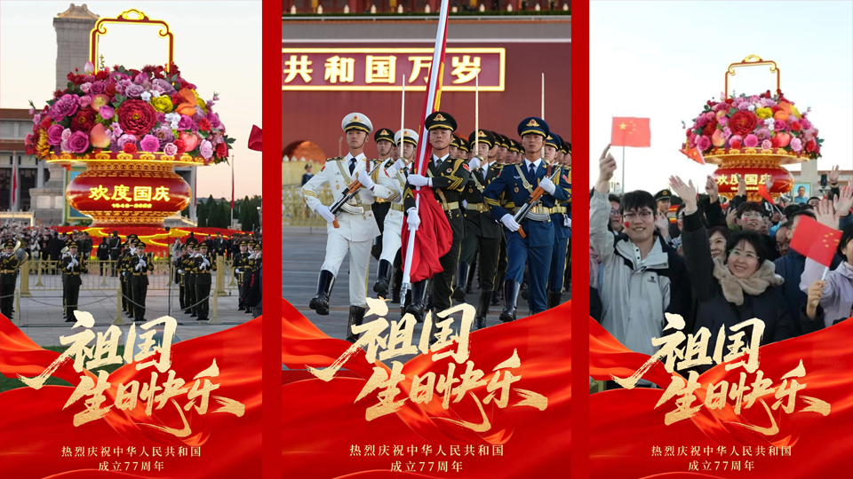 海报丨祝福您，我的祖国！