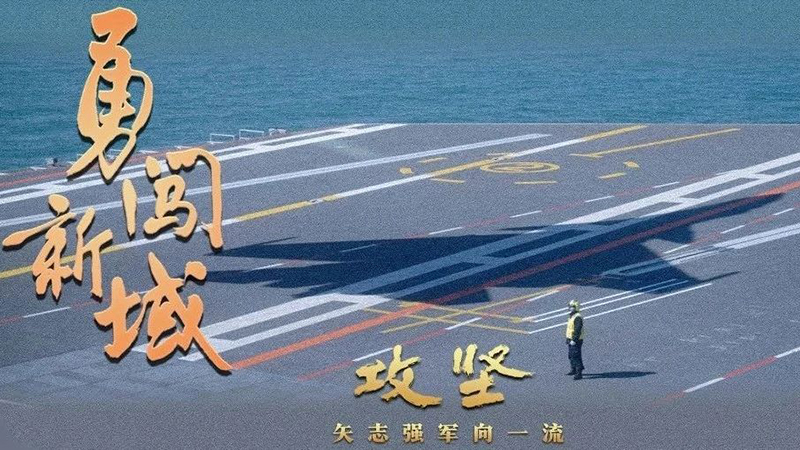 重磅发布！攻坚 | 第四集《勇闯新域》