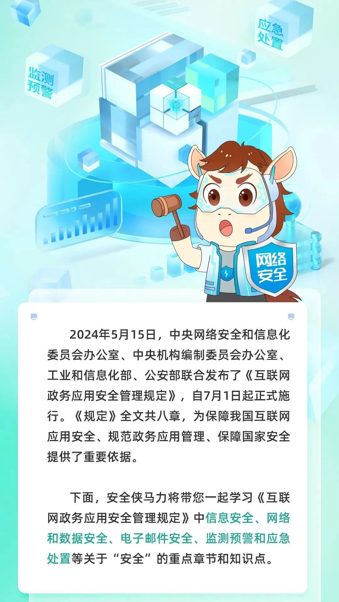 2024年国家网络安全宣传周 - 中国军网