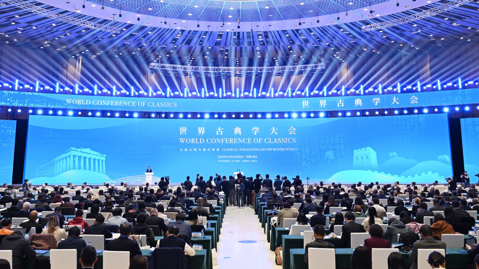 首届世界古典学大会在京开幕