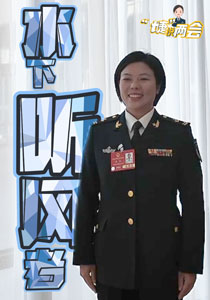 “婕”说两会 | 水下听风，李朴十分“靠谱”！