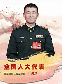 全国人大代表王鹍龙