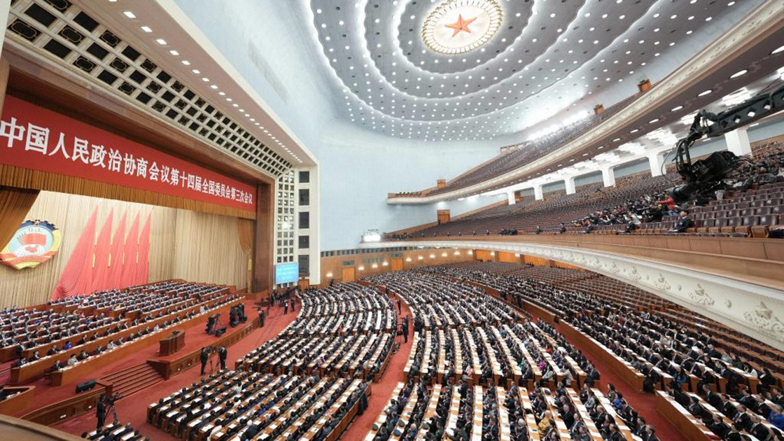 全国政协十四届三次会议举行第三次全体会议