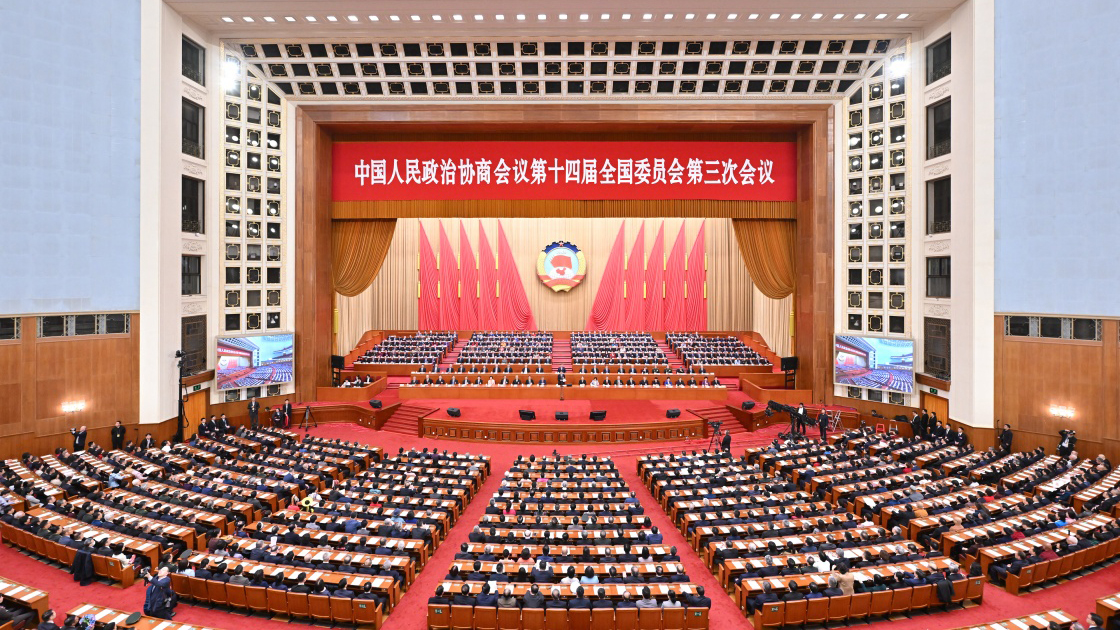全国政协十四届三次会议在京闭幕