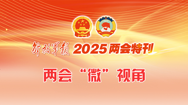 两会“微”视角丨春天的种子