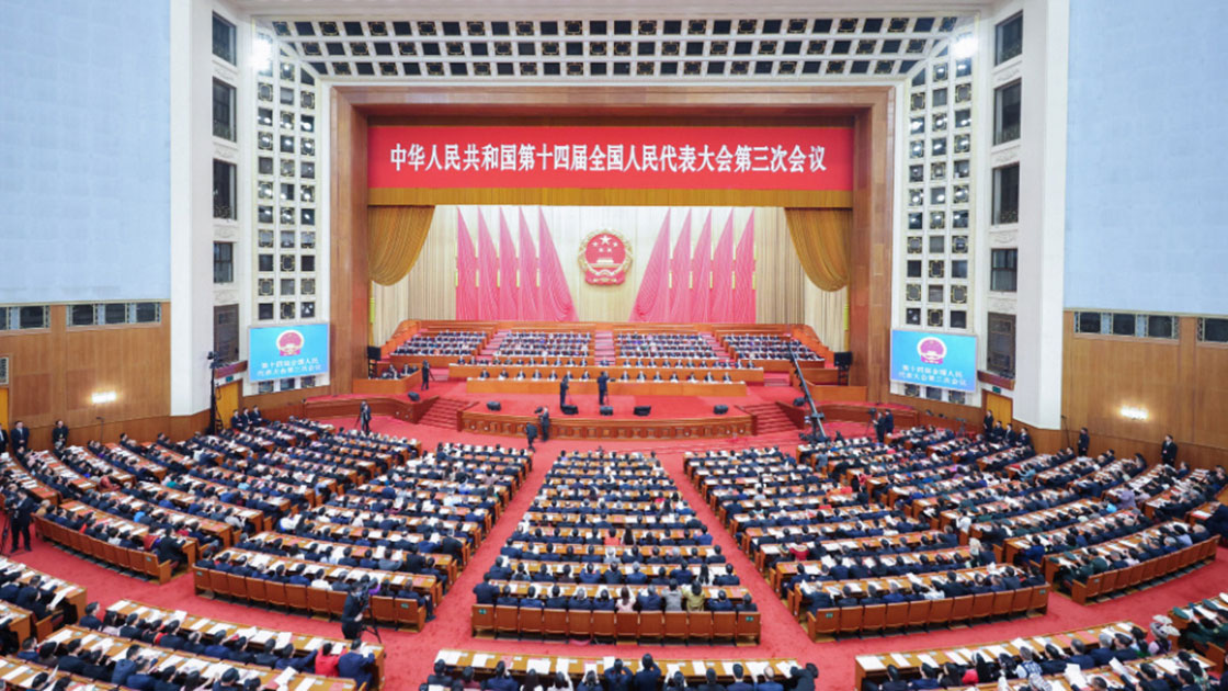 十四届全国人大三次会议举行闭幕会