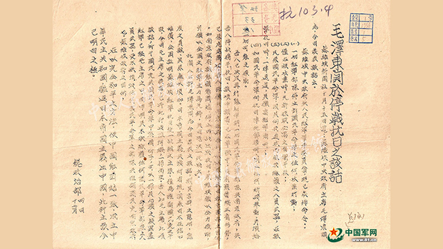 毛泽东同志发表关于停战抗日的谈话