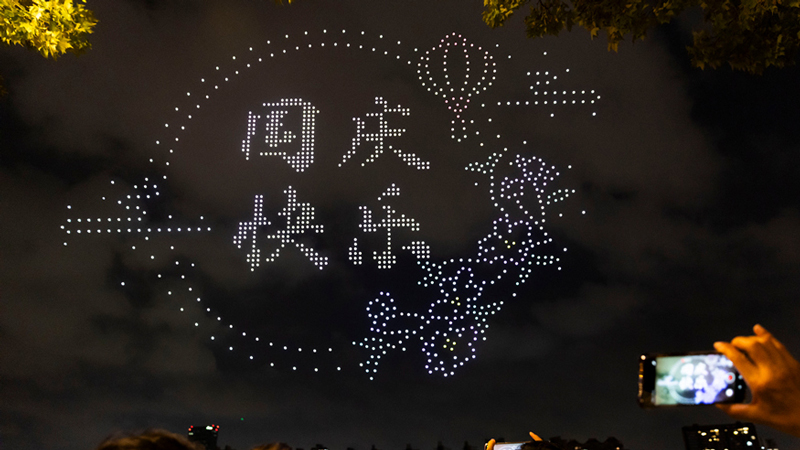上海：无人机灯光秀迎国庆