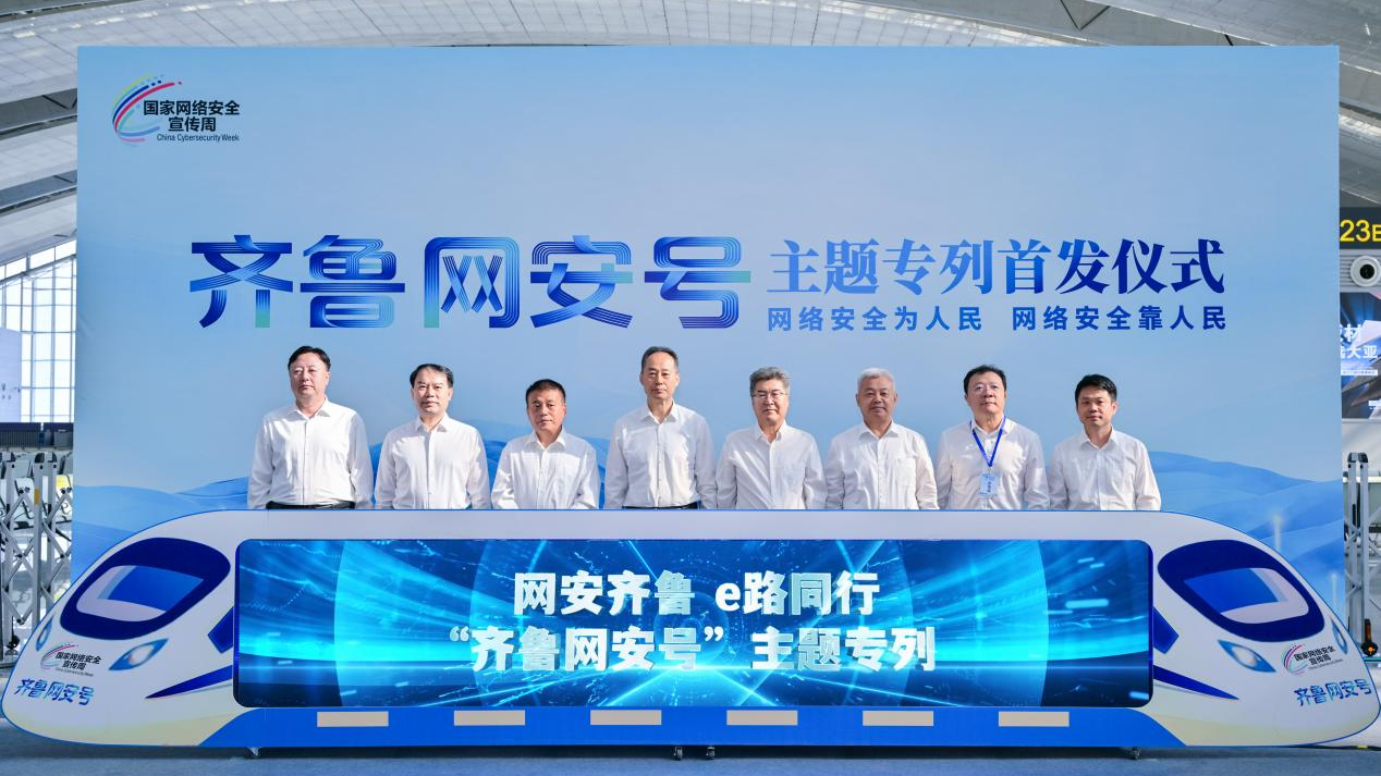 “齐鲁网安号”主题专列在济南首发 网络安全宣传驶入“流动课堂”