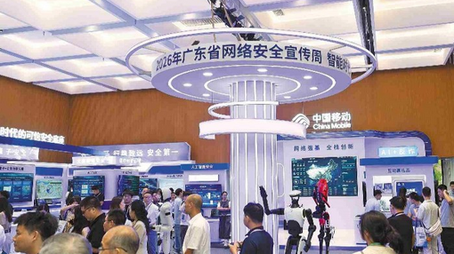 2026年广东省网络安全宣传周开幕 粤算力出海试点区域支持政策发布