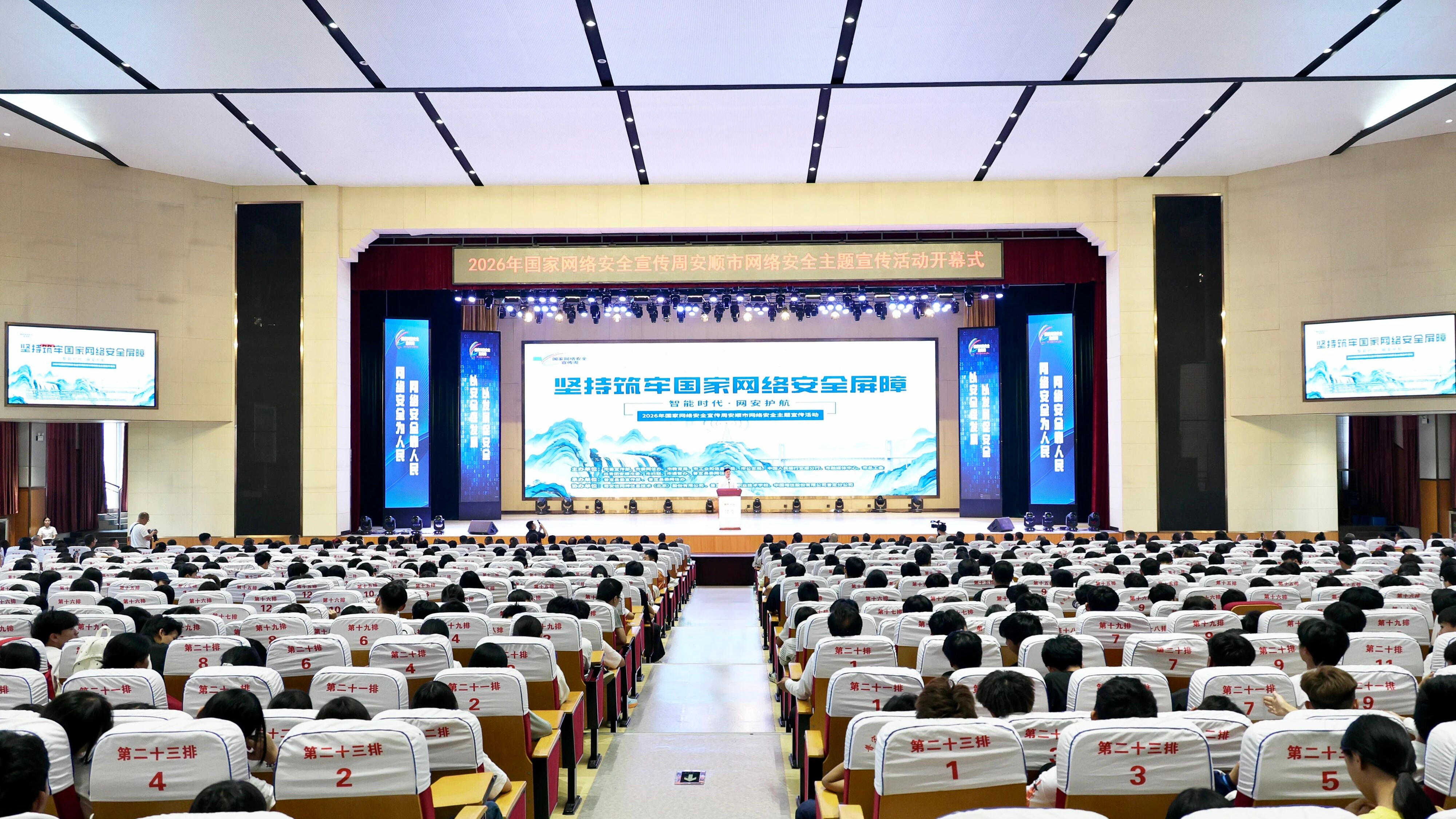 2026年国家网络安全宣传周安顺市网络安全主题宣传活动在普定县启动