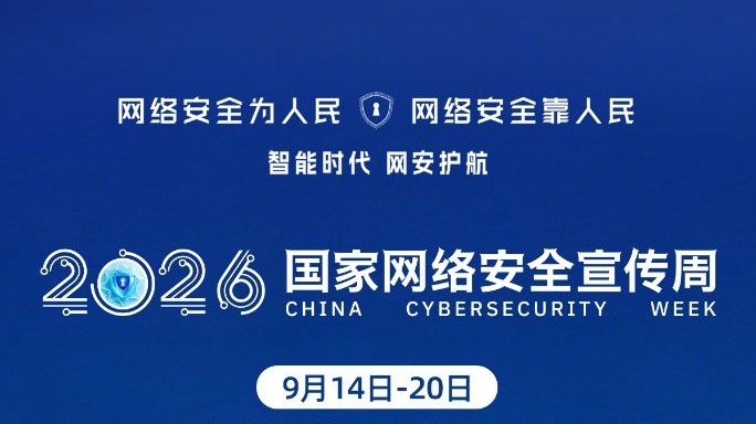抢先看｜军网记者带你打卡国家网络安全宣传周