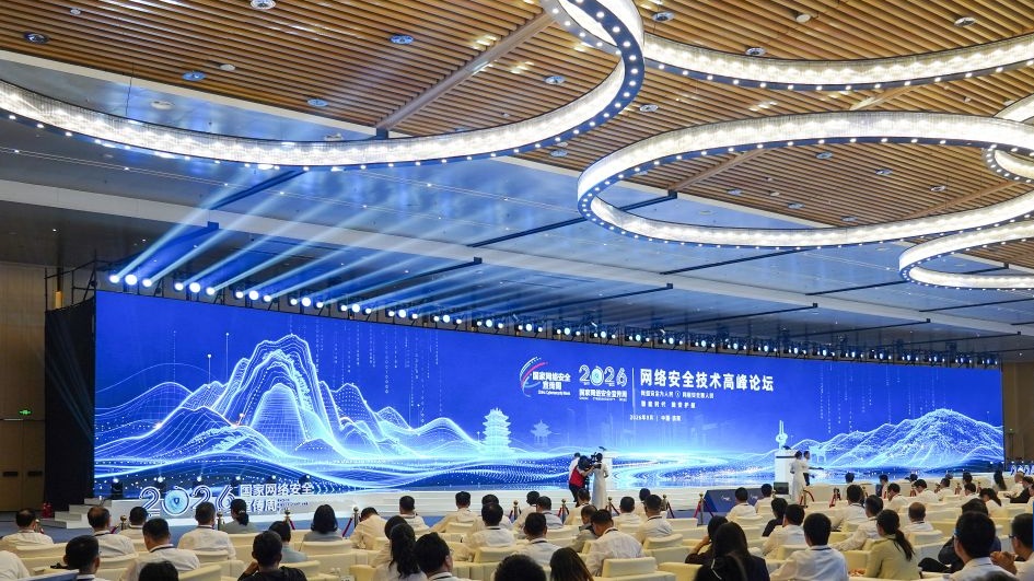 2026年国家网络安全宣传周开幕