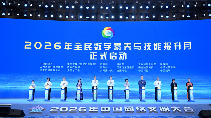 2026年中国网络文明大会在南宁举行