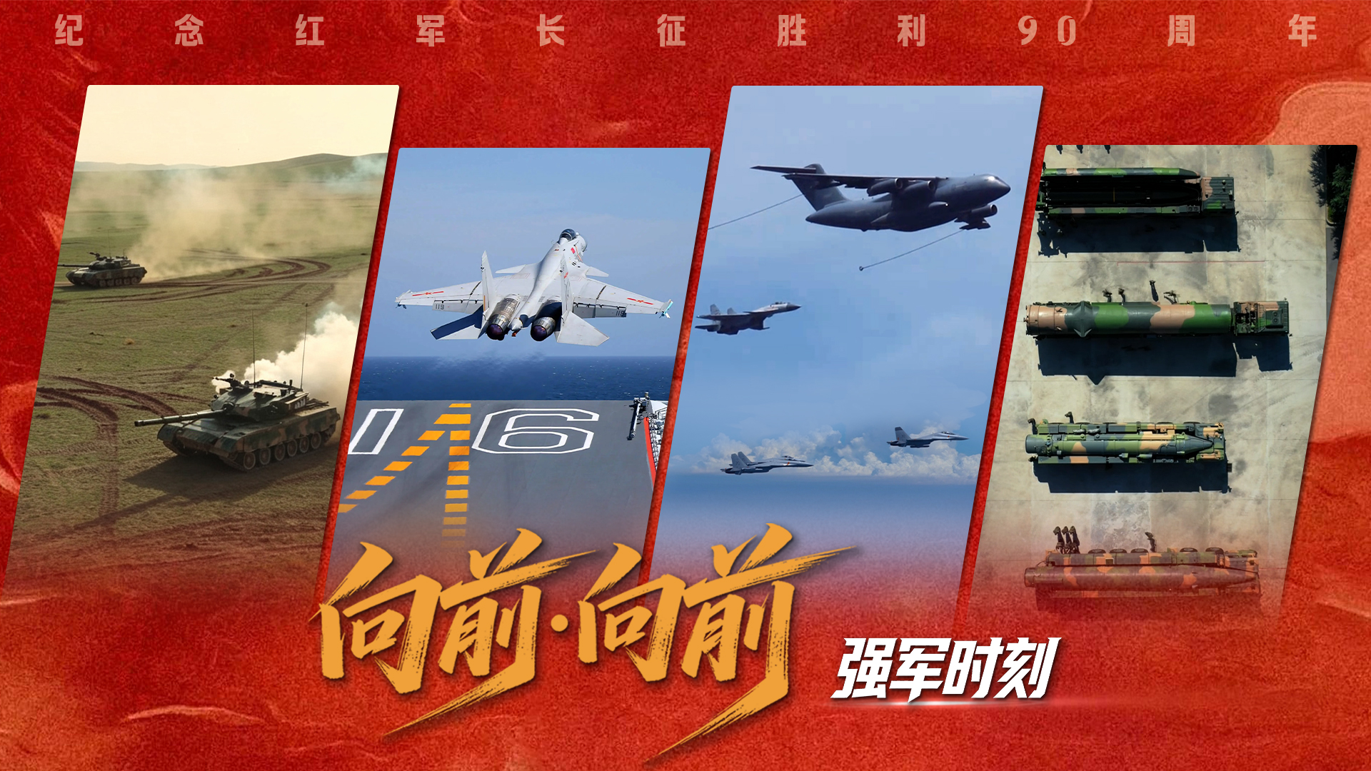 大片上线丨《向前·向前》