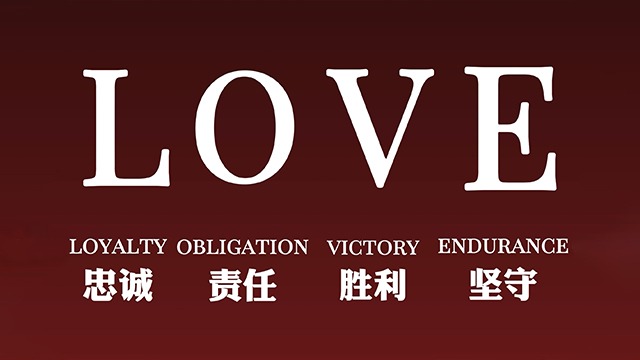 以 LOVE 之名，向祖国告白