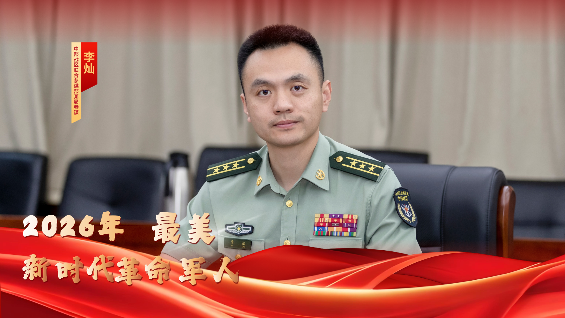 最美新时代革命军人风采丨从“武状元”到“联合芯”——记中部战区联合参谋李灿